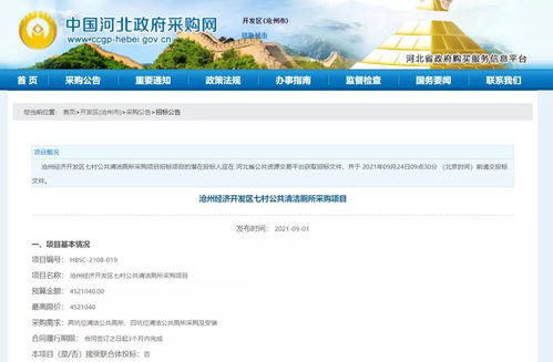 452萬招標(biāo)背后的鄉(xiāng)村治理新篇章——聚焦河北滄州經(jīng)濟(jì)開發(fā)區(qū)七村公共清潔廁所采購與配套網(wǎng)站開發(fā)